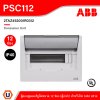 ABB Consumer Unit ตู้คอนซูมเมอร์ยูนิตขนาด 12ช่อง (ตู้เปล่า) สำหรับไฟ 1เฟส 2สาย IP40 | PSC112