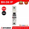 Mitsubishi MCB 1 Pole 10A 6kA รุ่น BH-D6 Mitsubishi Miniature Circuit Breaker