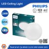 PHILIPS โคมซาลาเปาLED แบบไม่มีประกาย 24W แสงคูลเดย์ไลท์ 6500K 220V-240V | 929003263107