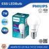 PHILIPS หลอดไฟ Essential LED Bulbs 7W ขั้วE27 6500K 230V | 929002299107