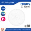 PHILIPS โคมซาลาเปา LED แบบมีประกาย 24W ปรับแสงได้ มีรีโมทควบคุม 220V-240V | 929004097007