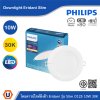 PHILIPS โคมดาวน์ไลท์ฝังฝ้า Eridani รุ่น Slim ขนาด 10W แสงวอร์มไวท์ 3000K | 929004773201