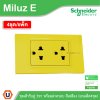 แพ็ค4 | Schneider Electric ชุดเต้ารับคู่ 3ขา พร้อมฝาครอบสีเหลือง 16A 250V รุ่น Miluz E | A70_SIS_YL