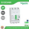 Schneider Electric | G12E3A80 เซอร์กิตเบรกเกอร์ GoPact MCCB ชนิด 3 โพล 80A 15kA at 415VAC ขนาดเฟรม 125A