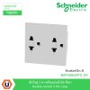 Schneider Electric เต้ารับคู่ 3 ขา พร้อมม่านนิรภัย สีเทา รุ่น AvatarOn A I M3T426UST2_GY