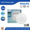 PHILIPS โคมซาลาเปาLED แบบไม่มีประกาย 10W แสงคูลเดย์ไลท์ 6500K 220V-240V | 915005773517