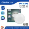 PHILIPS โคมซาลาเปาLED แบบไม่มีประกาย 24W แสงคูลเดย์ไลท์ 6500K 220V-240V | 929002598417