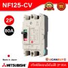MITSUBISHI Molded Case Circuit Breaker (MCCB) สวิตช์ตัดตอนอัตโนมัติ | NF125-CV 2P 80A