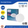 PHILIPS โคมดาวน์ไลท์ฝังฝ้า Eridani ขนาด 23W แสงวอร์มไวท์ 3000K | 929003281907