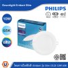 PHILIPS โคมดาวน์ไลท์ฝังฝ้า Eridani รุ่น Slim ขนาด 10W แสงคูลเดย์ไลท์ 6500K | 929004773401