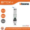 BTicino BTDIN เบรกเกอร์ป้องกันไฟรั่ว/ดูด/เกิน/ลัดวงจร 1P+N 32A 30mA | GA8613AC32