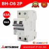 BH-D6 2P 63A -MITSUBISHI-Miniature Circuit Breaker (MCB)-เมนเบรกเกอร์ 63A 2P 6kA