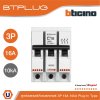 BTicino ลูกย่อยเซอร์กิตเบรกเกอร์ ชนิด 3 โพล 16 แอมป์ 10kA Plug-In Branch Breaker 3P ,16A 10kA รุ่น BTP3C16H