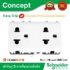 Schneider Electric เต้ารับคู่ 3ขา 16A 250V พร้อมม่านนิรภัย ขนาด 3 ช่อง | Concept