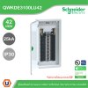 Schneider Electric ตู้โหลดเซ็นเตอร์ Square D DBSeT รองรับกระแส 100A ขนาด 42ช่อง แบบเมนลักซ์ | QWKDE3100LU42