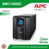 Schneider Electric APC เครื่องสำรองไฟ UPS 100VA/600WATT AVR Sinewave 8 Smartconnect | SMC1000IC