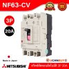 MITSUBISHI Molded Case Circuit Breaker (MCCB) สวิตช์ตัดตอนอัตโนมัติ | NF63-CV 3P 20A