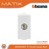 BTicino เต้ารับทีวี (แบบขนาน+แกนกลาง+ตัวเมีย) 1ช่อง มาติกซ์ สีขาว TV Female Socket 1 Module | Matix | AM9152D