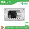 Schneider Electric ชุดเต้ารับโทรศัพท์ + เต้ารับเดี่ยว 3ขา มีม่านนิรภัย สีขาว รุ่น Miluz E