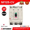 MITSUBISHI-Molded Case Circuit Breaker (MCCB) สวิตช์ตัดตอนอัตโนมัติ | NF125-CV 3P 80A