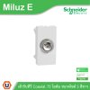 Schneider Electric เต้ารับทีวี Coaxial 75 โอห์ม ขนาดไซส์ S รุ่น Miluz E | M3TSTV75M_WE