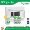 Schneider Electric ชุดตู้คอนชูมเมอร์ยูนิต รุ่น Easy9 Plug-On ขนาด 4 ช่อง + เมนเบรกเกอร์ 63A