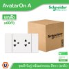 ยกลัง | Schneider Electric ชุดเต้ารับคู่ 3 ขา มีม่านนิรภัย สีขาว รุ่น AvatarOn A | A70426UST_WE