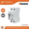 BTicino เมนเซอร์กิตเบรกเกอร์ป้องกันไฟรั่ว/ไฟดูด (RCD) ชนิด 2โพล 25แอมป์ 30mA BTDIN (แบบเกาะราง) l GE723AC25
