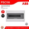 ABB Consumer Unit ตู้คอนซูมเมอร์ยูนิตขนาด 16ช่อง (ตู้เปล่า) สำหรับไฟ 1เฟส 2สาย IP40 | PSC116