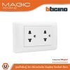BTicino ชุดเต้ารับคู่ 3 ขา มีกราวด์+หน้ากากฝาครอบ สีขาว บิทิชิโน่ รุ่น Magic Advance | Ucanbuys