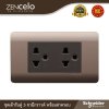 Schneider ชุดปลั๊กคู่มีกราวด์ พร้อมฝาครอบสีน้ำตาล รุ่น ZENcelo | 84426LUES2_BZ+A8401LH_SZ