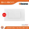 แพ็ค 4 BTicino ชุดสวิตช์ทางเดียว 3 ช่อง สีขาว 1Way Switch 3 Gang 16A 250V White | Bamboo