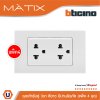 แพ็ค 4 BTicino ชุดเต้ารับคู่มีกราวด์ 3 ขา มีม่านนิรภัย พร้อมฝาครอบ 3 ช่อง สีขาว | Matix
