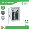 Schneider ตู้โหลดเซ็นเตอร์ รุ่น Square D DBSeT รองรับกระแส 100A ขนาด30ช่อง | QWKDE3100EZ30