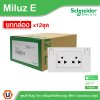 ยกกล่อง | Schneider Electric ชุดเต้ารับคู่ 3ขา พร้อมสวิตช์ควบคุมสีขาว 16A 250V รุ่น Miluz E | M3TS_SIS_WE
