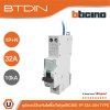 BTicino BTDIN เบรกเกอร์ป้องกันไฟรั่ว/ดูด/เกิน/ลัดวงจร 1P+N 32A 30mA | GA8613AC32