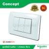 Schneider ชุดสวิตซ์ทางเดียว 3 ตัว พร้อมฝาครอบ สีขาว สวิตช์ปลั๊กไฟชไนเดอร์ รุ่น Concept
