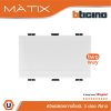 BTicino สวิตซ์สองทาง 3ช่อง มาติกซ์ สีขาว 2Way Switch 3 Module 16AX 250V | White | Matix | AM5003WT3N