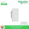 Schneider Electric สวิตซ์ทางเดียว พร้อมพรายน้ำ สีขาว 1 รุ่น AvatarOn A I M3T31_M1F_WE