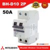 Mitsubishi MCB 2 Pole 50A 10kA รุ่น BH-D10 2P 50A Mitsubishi Miniature Circuit Breaker ขนาด 2 โพล 50 แอมป์ 10kA
