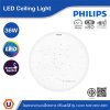 PHILIPS โคมซาลาเปา LED แบบมีประกาย 36W ปรับแสงได้ 220V-240V | 929004096907