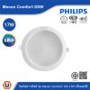 PHILIPS โคมไฟดาวน์ไลท์ รุ่น Meson Comfort SSW 150 17W 220V ปรับแสงได้ | 929004730307
