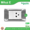 Schneider Electric ชุดสวิตช์สองทาง+ เต้ารับเดี่ยว 3ขา 16A 250V หน้ากากสีสเตนเลส รุ่น Miluz E