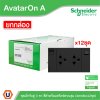 Schneider Electric ชุดเต้ารับคู่ 3 ขา พร้อมม่านนิรภัยมีสวิตช์ควบคุม (ยกกล่อง/12ตัว) สีดำ | AvatarOn A | M3T_SIS_BK