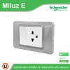Schneider Electric ชุดสวิตช์ทางเดียว + เต้ารับเดี่ยว 3ขา 16A 250V หน้ากากสีสเตนเลส รุ่น Miluz E