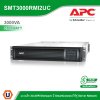Schneider Electric APC เครื่องสำรองไฟ แบบแร็ค 2U (3000VA/2700Watt) AVR Sinewave มี SmartConnect | SMT3000RMI2UC