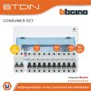 BTicino ชุดตู้คอนซูมเมอร์ยูนิต BTDIN 10 ช่อง (แบบเกาะราง) พร้อมเมนเบรกเกอร์ 2P 50A + เบรกเกอร์ลูกย่อย