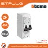 BTicino เมนเบรกเกอร์กันดูด 40แอมป์ 10kA 2โพล Main Circuit Breaker RCBO 40A, 10kA, 2P รหัส BTP2C40R30H
