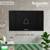 Schneider Electric  ชุดสวิตช์กดกระดิ่ง กดเด้งกลับ สีดำ รุ่น AvatarOn A | Ucanbuys