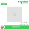 Schneider Electric สวิตซ์กระดิ่ง สีขาว Bell switch, White รุ่น AvatarOn A I M3T31_BP_WE